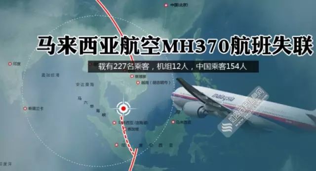 謠言？MH370失聯(lián)是美國的「專利陰謀」，為了劫持4位中國工程師？