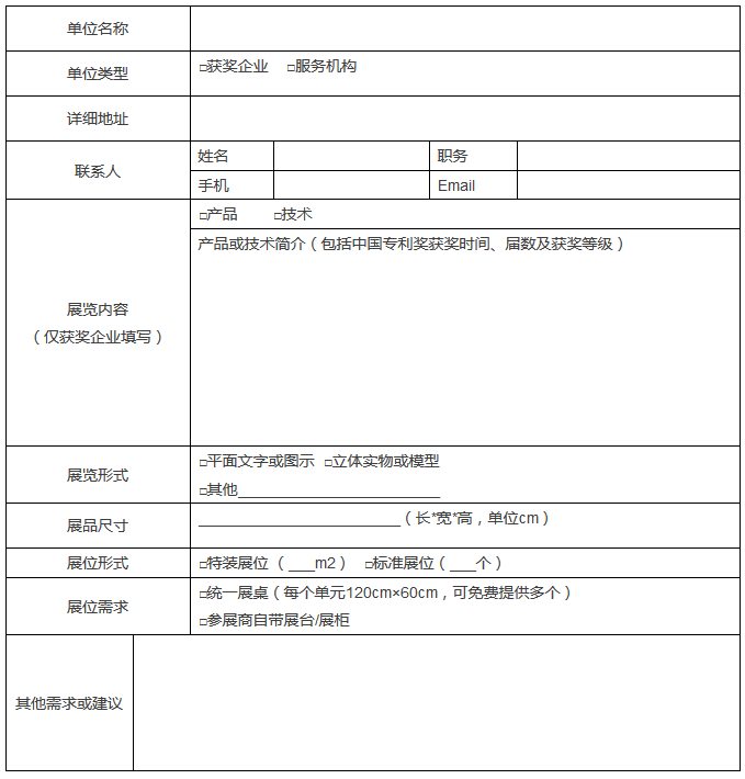 「中國(guó)國(guó)際知識(shí)產(chǎn)權(quán)高峰論壇暨中國(guó)優(yōu)秀專利展」舉辦通知！