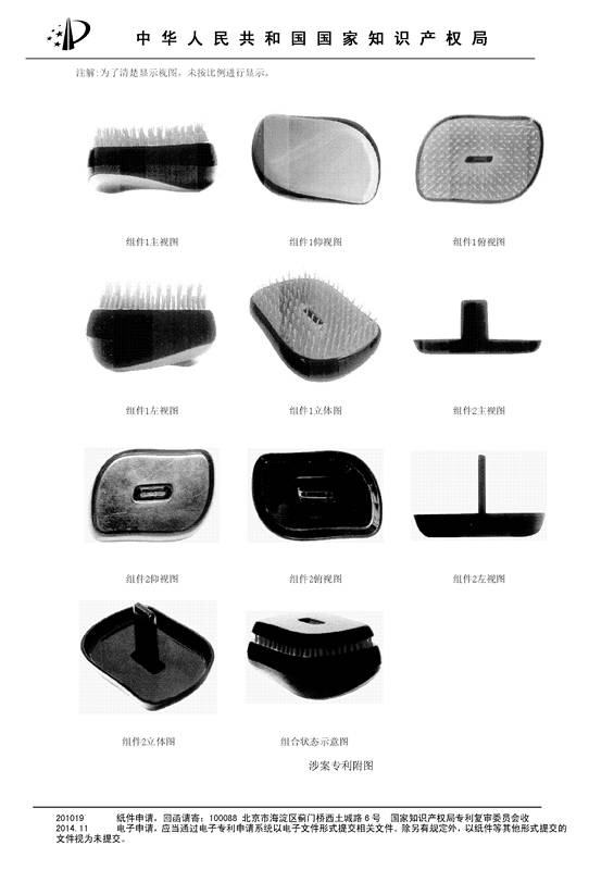 「便攜式順發(fā)梳」無(wú)效宣告決定書