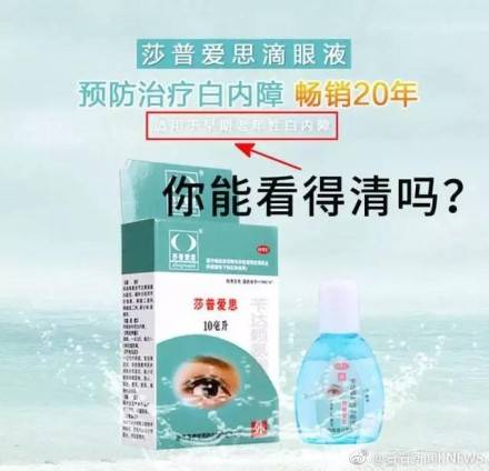 “滴了一年，最后瞎了”！一年賣7億的神藥曝驚人丑聞，延誤病情最終致盲？