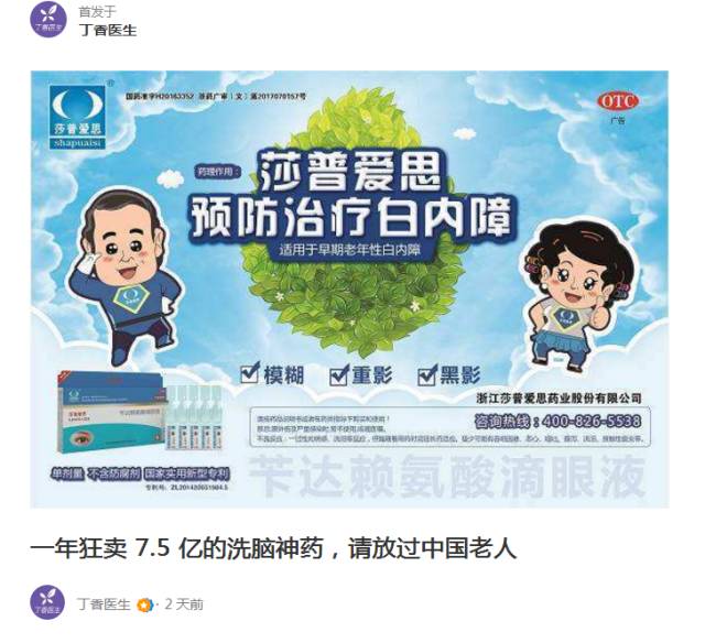 “滴了一年，最后瞎了”！一年賣7億的神藥曝驚人丑聞，延誤病情最終致盲？