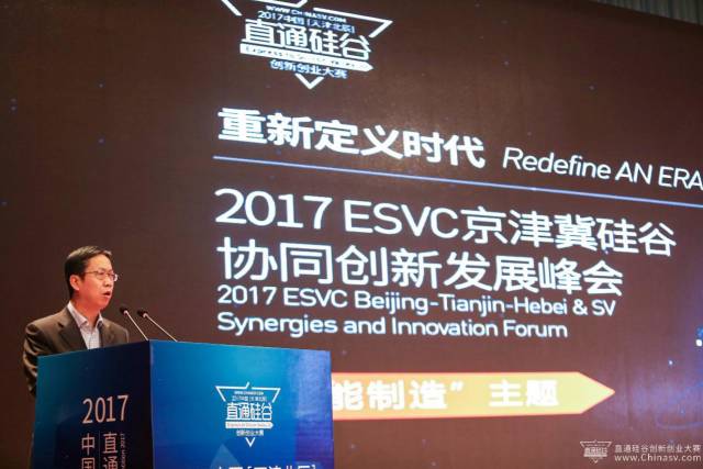 2017中國（天津北辰）直通硅谷創(chuàng)新創(chuàng)業(yè)大賽暨 2017ESVC京津冀硅谷協同創(chuàng)新發(fā)展峰會成功舉辦