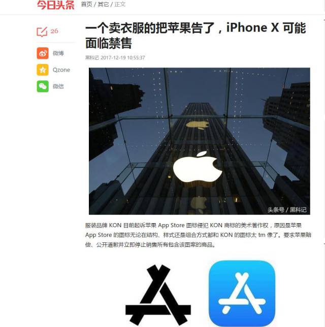 一家賣(mài)衣服的企業(yè)真能因著作權(quán)讓iPhone X禁售？