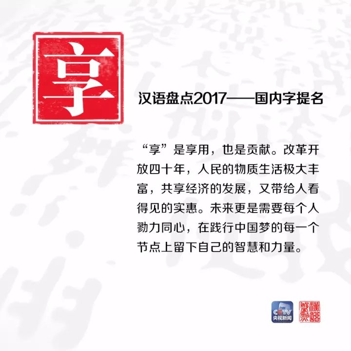 用一個(gè)字或一個(gè)詞形容你眼中的2017，會(huì)是什么？