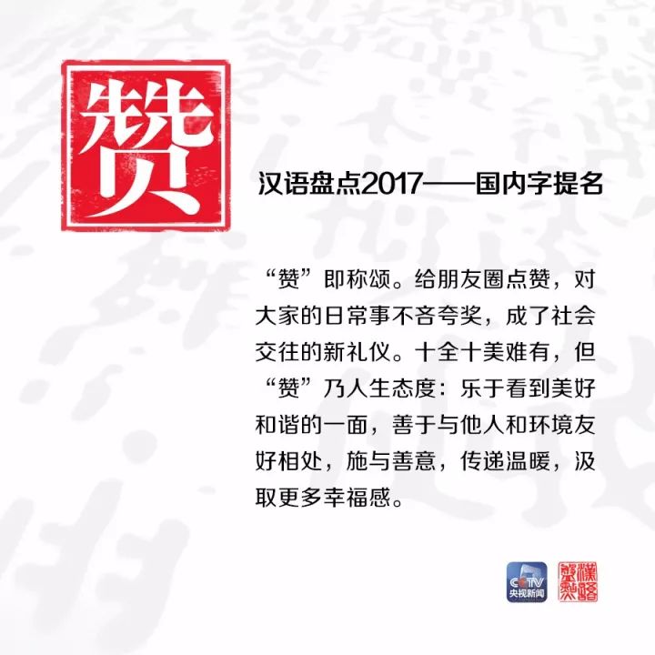 用一個(gè)字或一個(gè)詞形容你眼中的2017，會(huì)是什么？