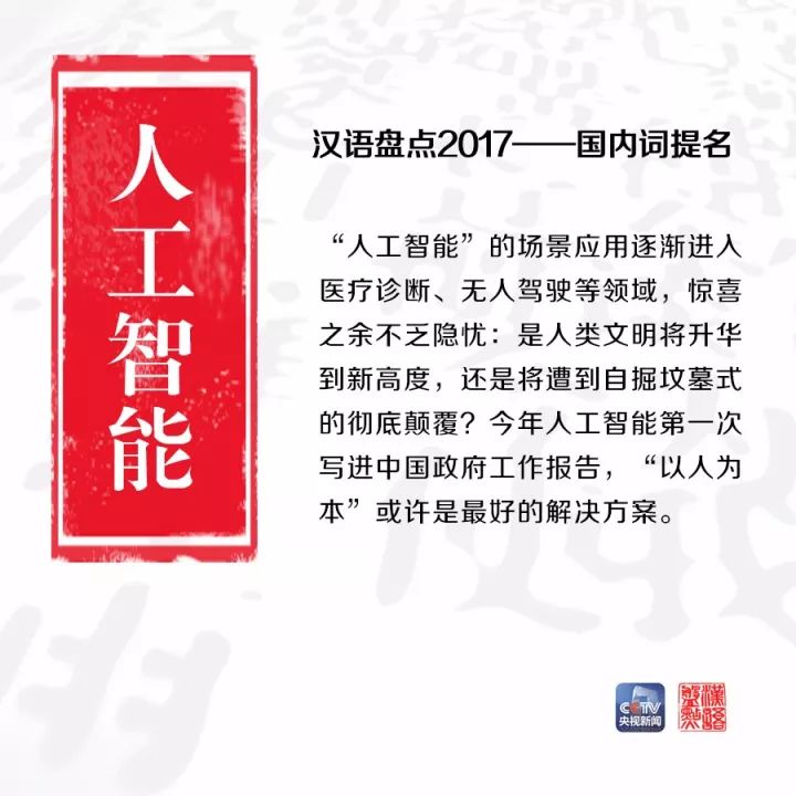 用一個(gè)字或一個(gè)詞形容你眼中的2017，會(huì)是什么？