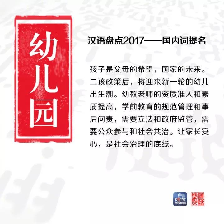 用一個(gè)字或一個(gè)詞形容你眼中的2017，會(huì)是什么？