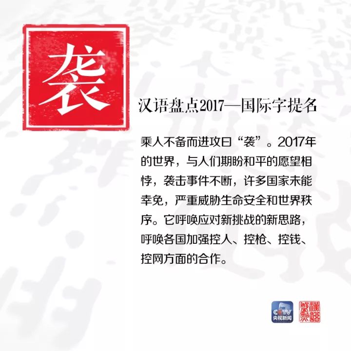 用一個字或一個詞形容你眼中的2017，會是什么？