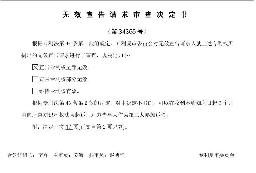 這位中國專利權(quán)人訴蘋果公司的發(fā)明專利，竟然被無效了.....