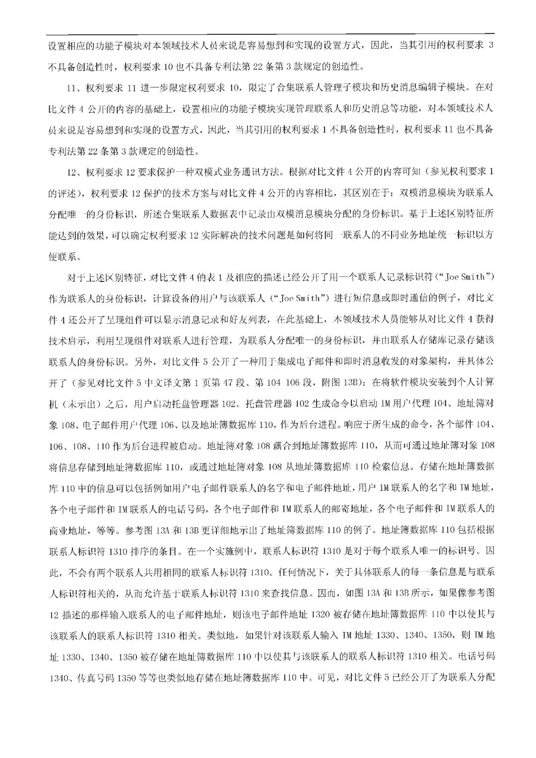 這位中國專利權(quán)人訴蘋果公司的發(fā)明專利，竟然被無效了.....