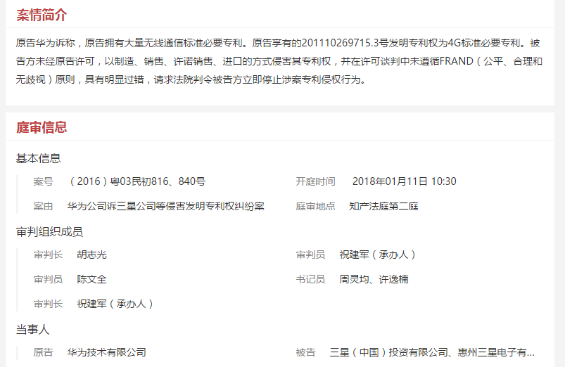 華為勝訴！深圳中院一審宣判「華為訴三星專(zhuān)利侵權(quán)兩案」