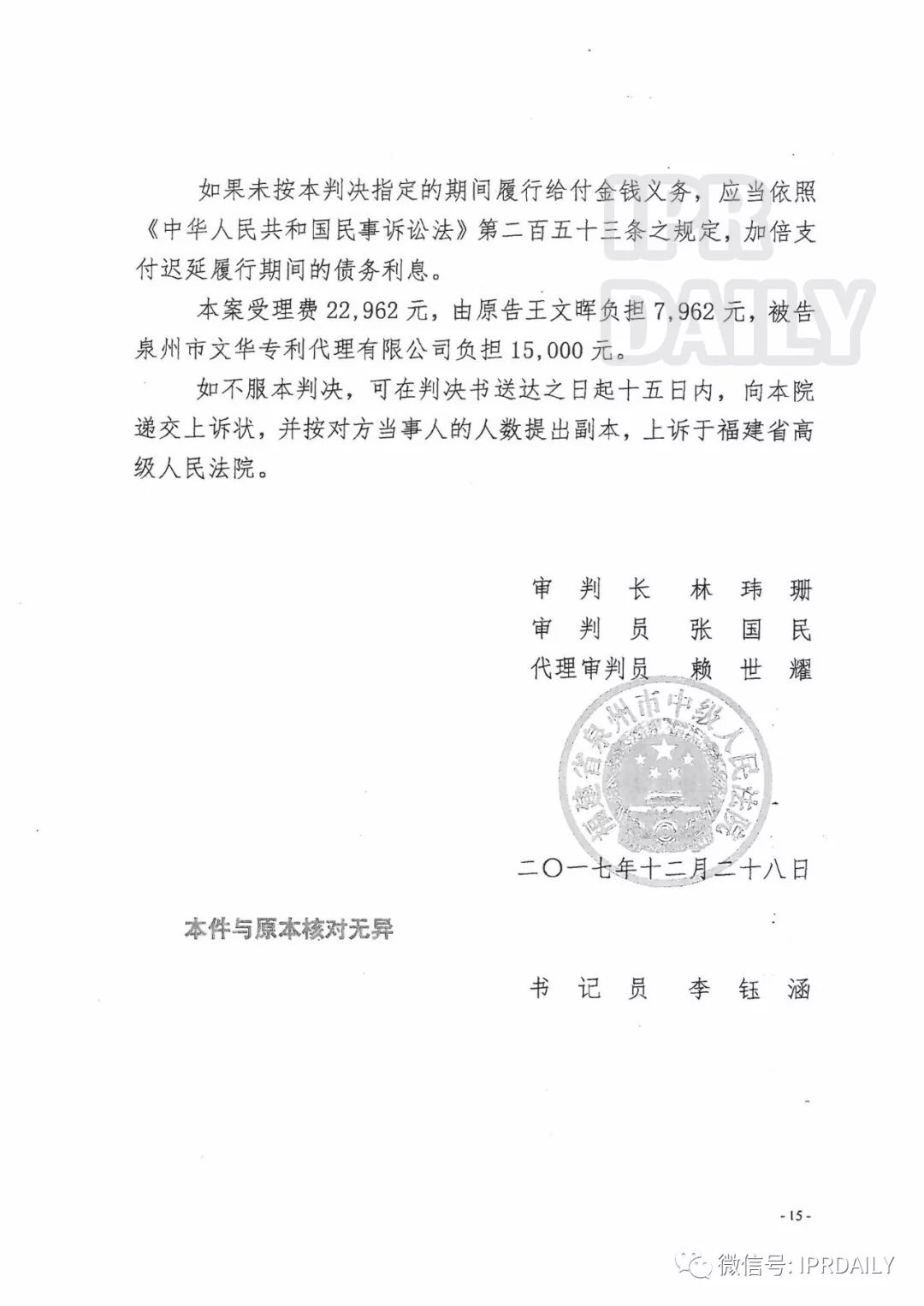 「代理過失致客戶專利失效案」一審宣判！判賠400000元（判決書全文）