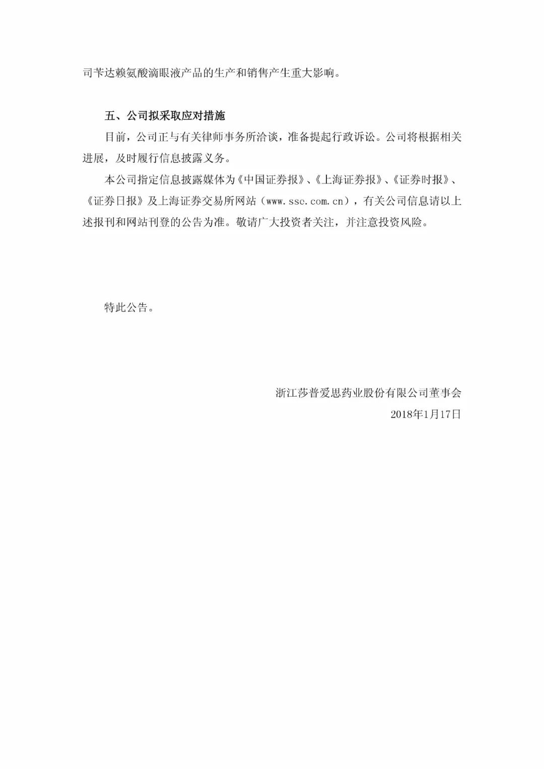 莎普愛思事件新進展！「滴眼液瓶專利」被宣布無效，擬提行政訴訟