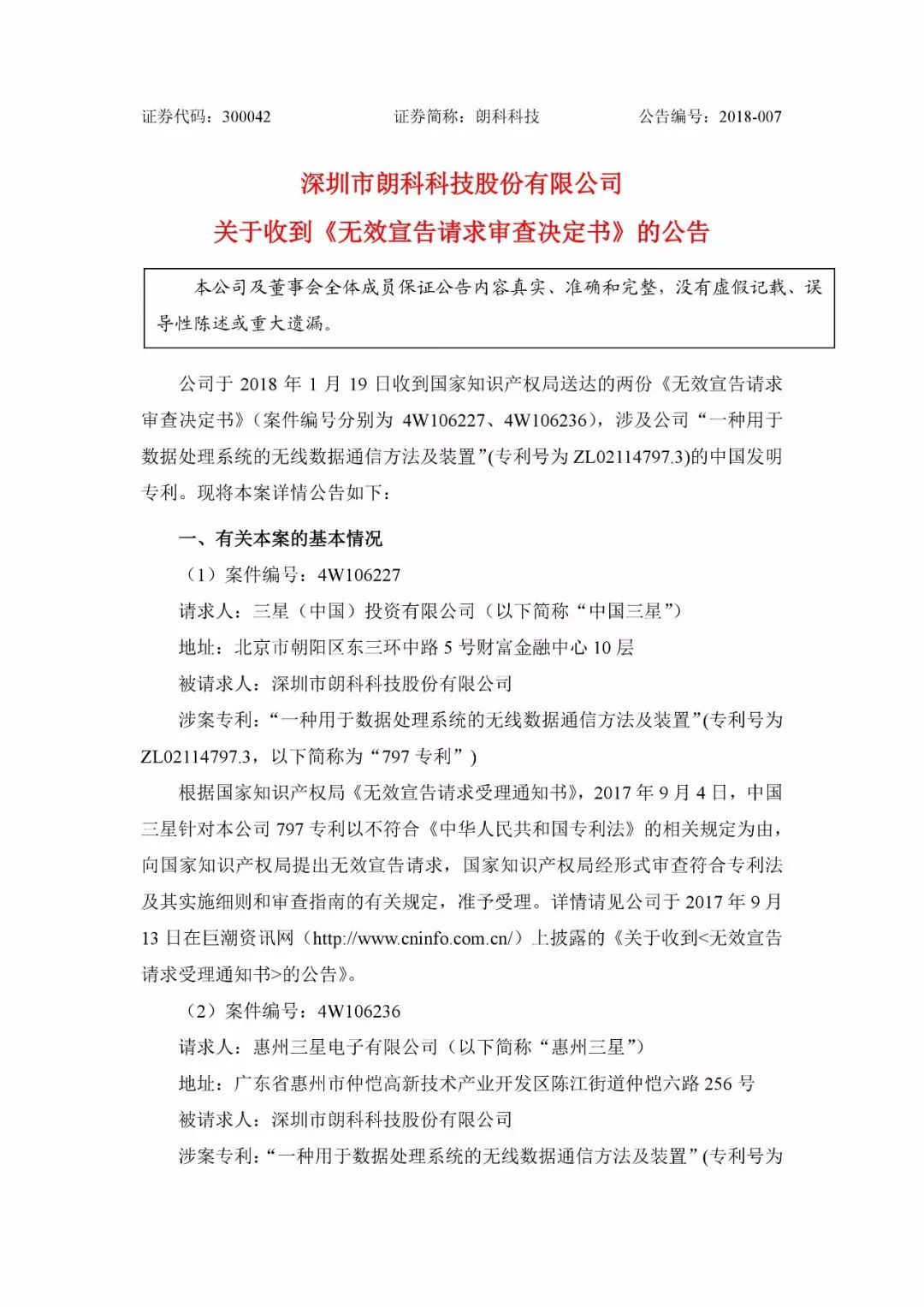 朗科科技遭三星狙擊一專利被宣告無效！或影響企業(yè)專利運(yùn)營？