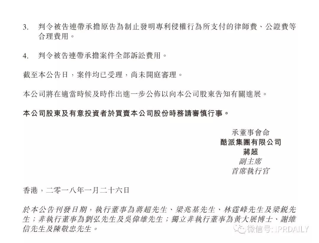 上市狙擊？酷派起訴小米：稱(chēng)侵犯其三項(xiàng)發(fā)明專(zhuān)利！（公告全文）