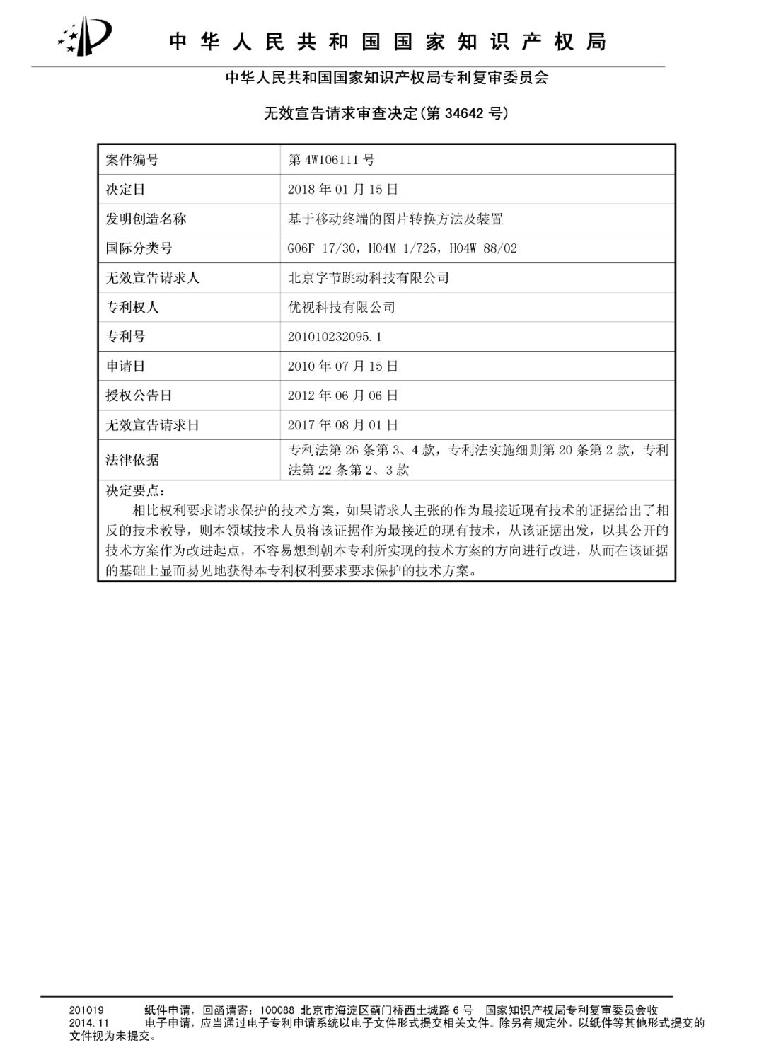 今日頭條涉嫌專利侵權，或將面臨高達1200萬元賠償?。Q定書全文）