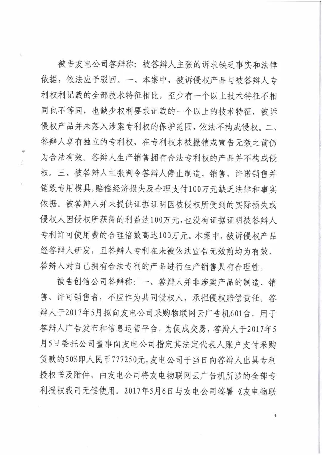 來電科技三專利勝訴友電科技！共享充電寶專利案持續(xù)升溫（附：判決書）