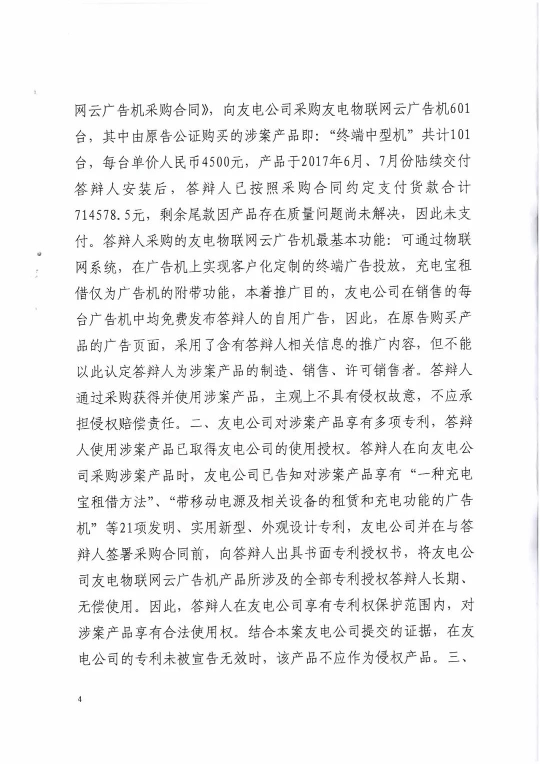 來電科技三專利勝訴友電科技！共享充電寶專利案持續(xù)升溫（附：判決書）