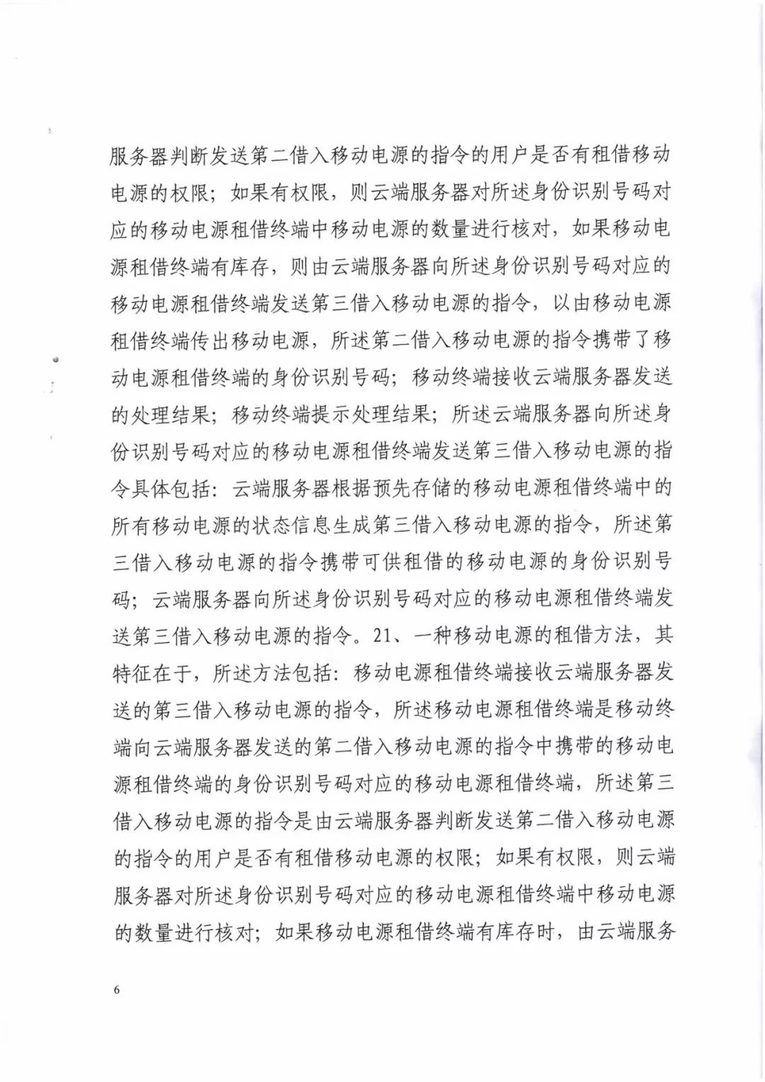 來電科技三專利勝訴友電科技！共享充電寶專利案持續(xù)升溫（附：判決書）