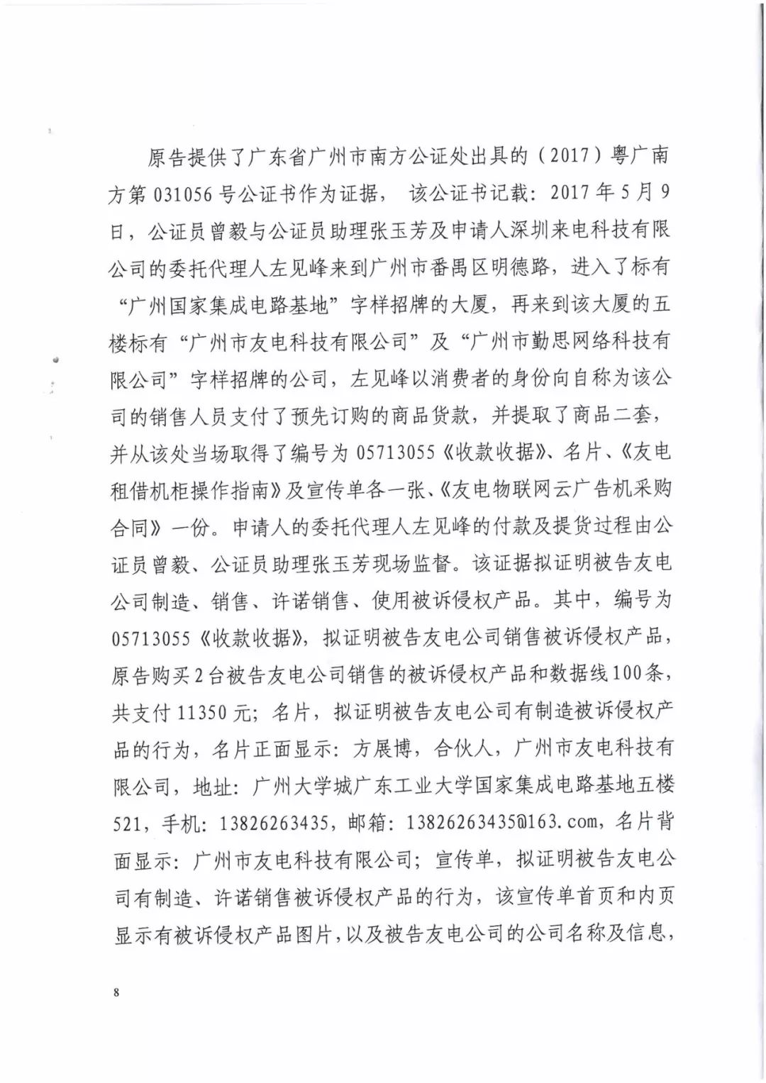 來電科技三專利勝訴友電科技！共享充電寶專利案持續(xù)升溫（附：判決書）