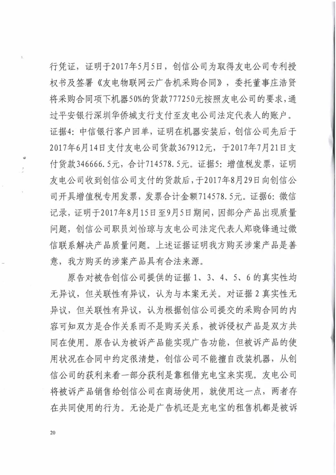 來電科技三專利勝訴友電科技！共享充電寶專利案持續(xù)升溫（附：判決書）