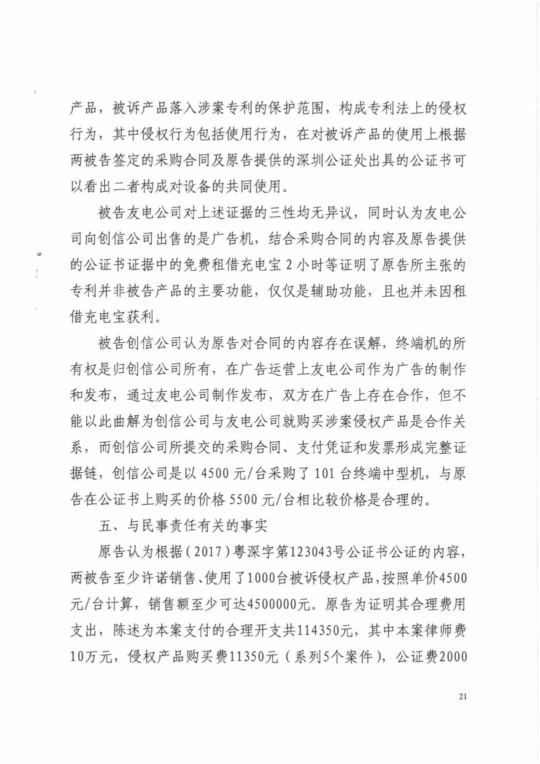 來電科技三專利勝訴友電科技！共享充電寶專利案持續(xù)升溫（附：判決書）