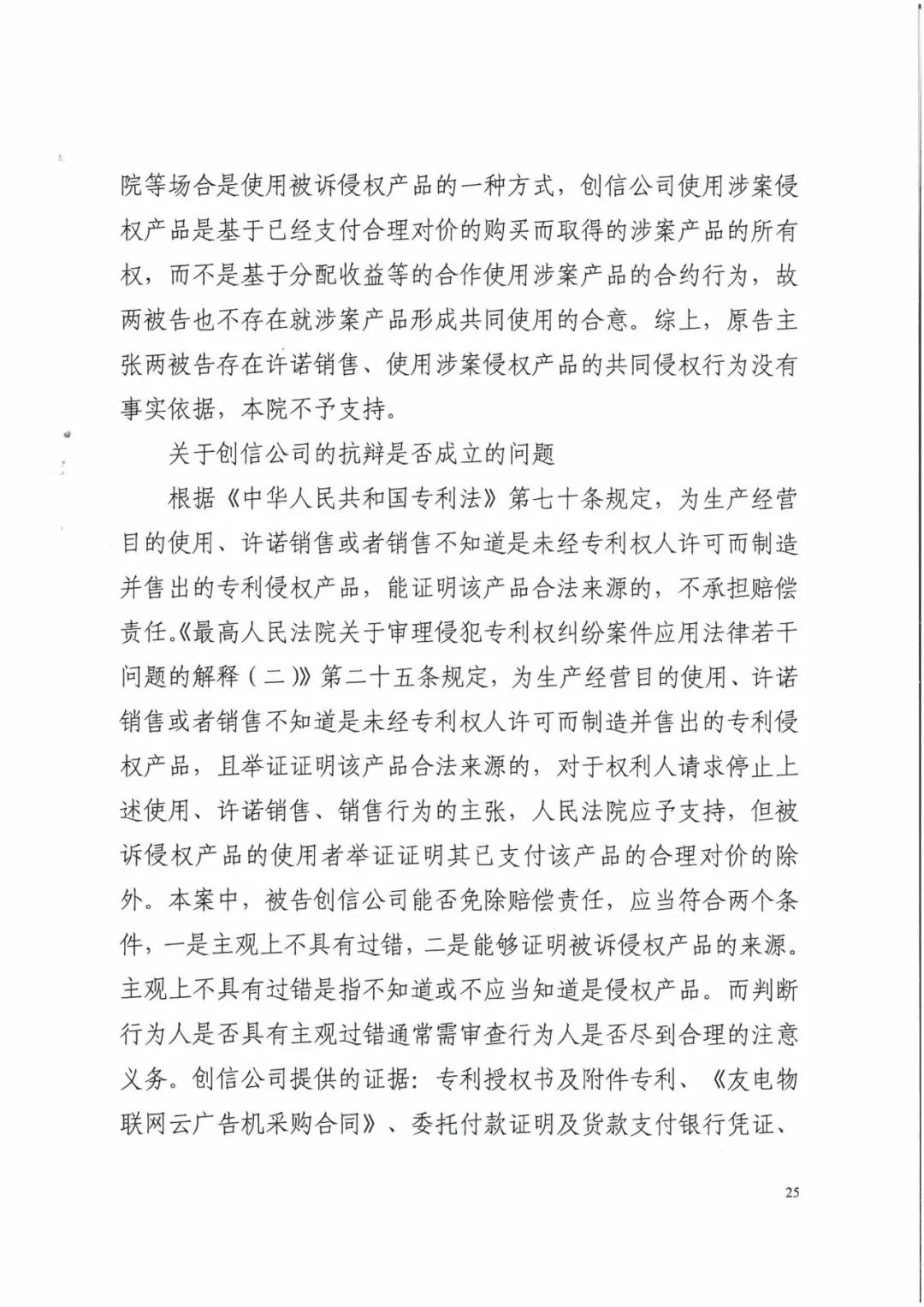 來電科技三專利勝訴友電科技！共享充電寶專利案持續(xù)升溫（附：判決書）