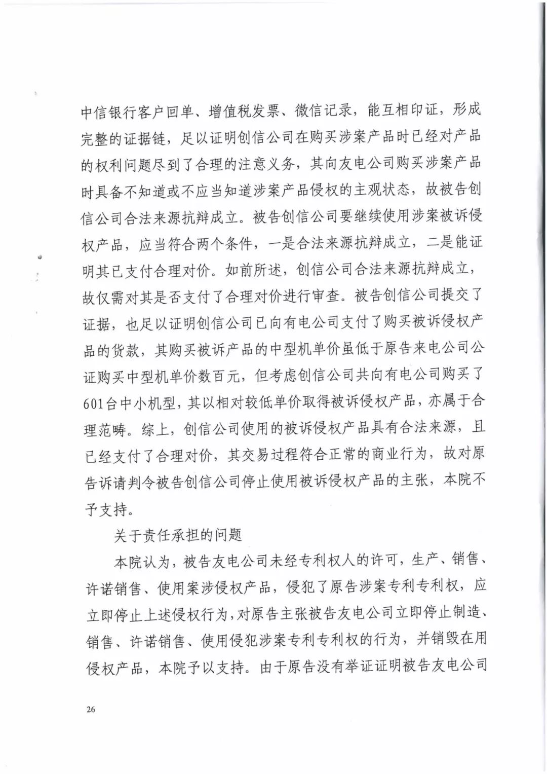 來電科技三專利勝訴友電科技！共享充電寶專利案持續(xù)升溫（附：判決書）