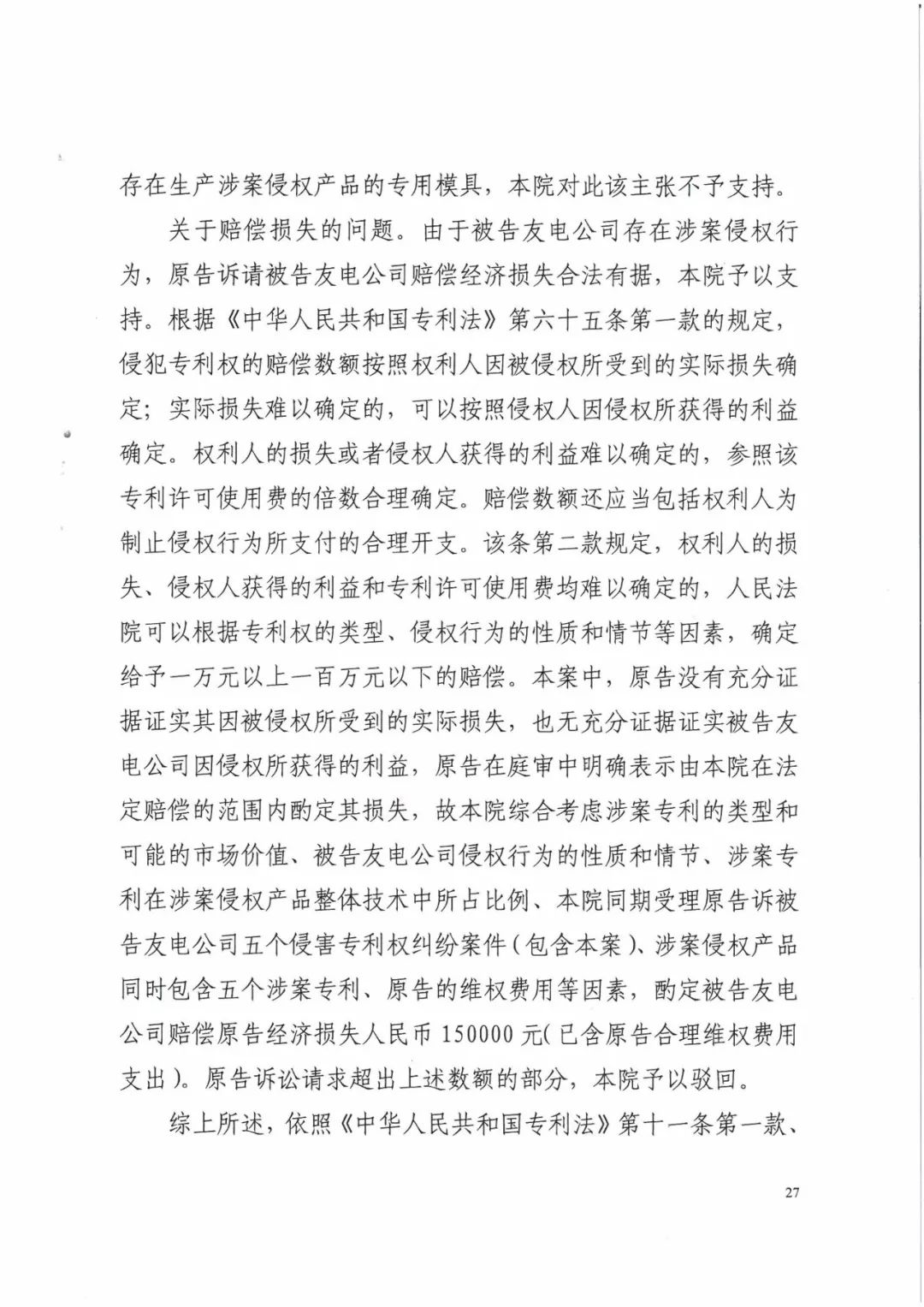 來電科技三專利勝訴友電科技！共享充電寶專利案持續(xù)升溫（附：判決書）