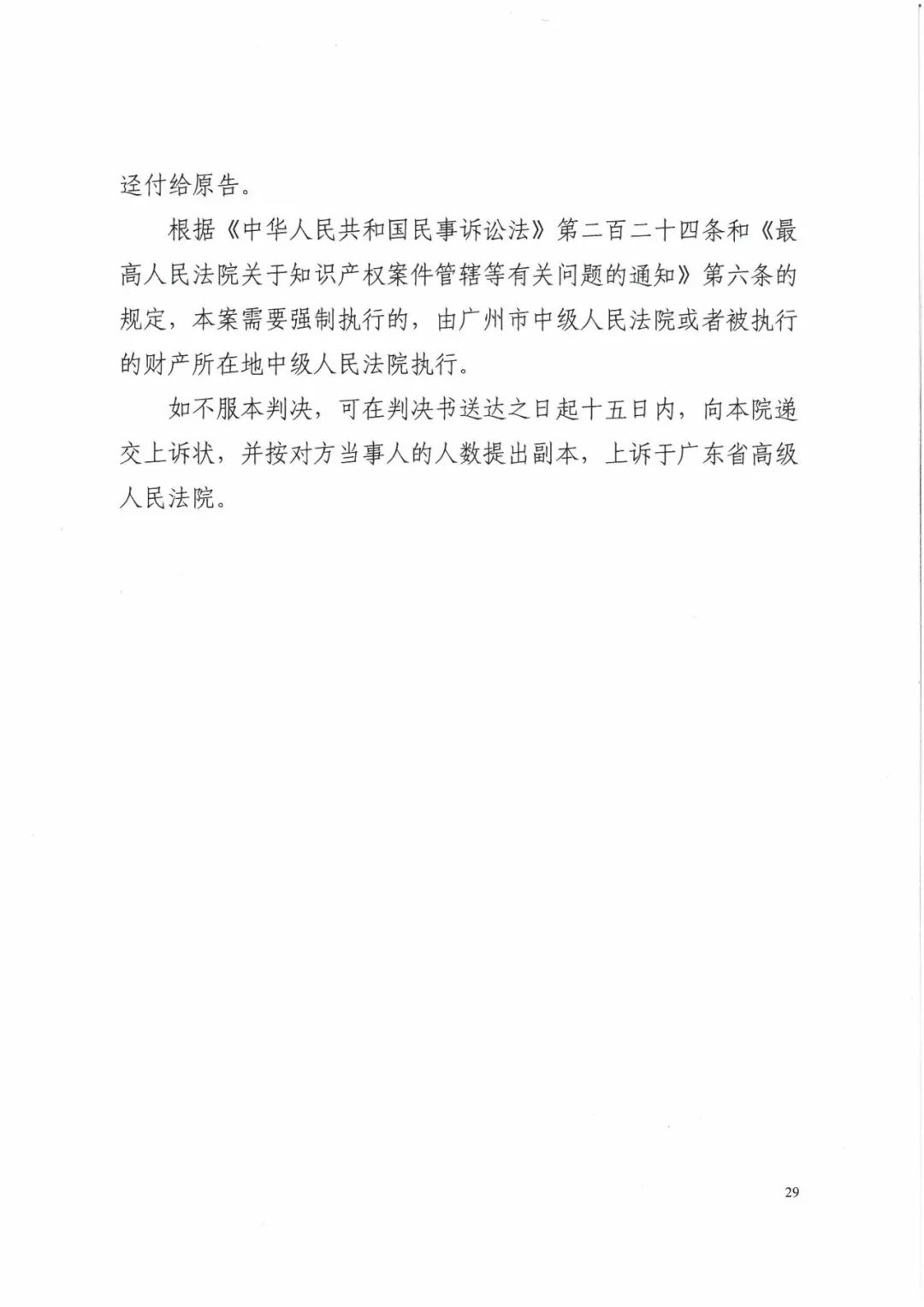 來電科技三專利勝訴友電科技！共享充電寶專利案持續(xù)升溫（附：判決書）