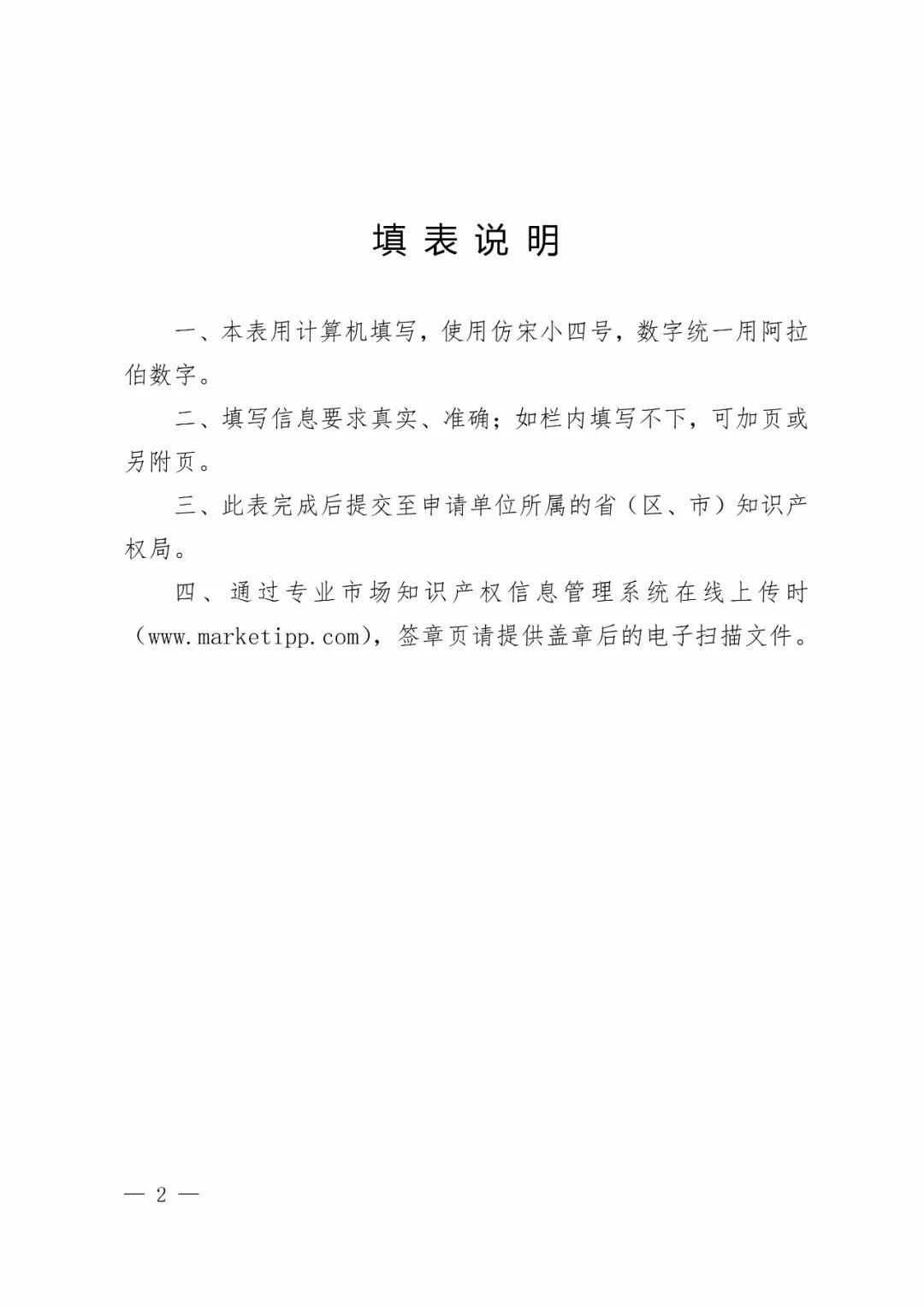 國知局：2018年「知識產(chǎn)權(quán)保護規(guī)范化培育市場」遴選申報工作