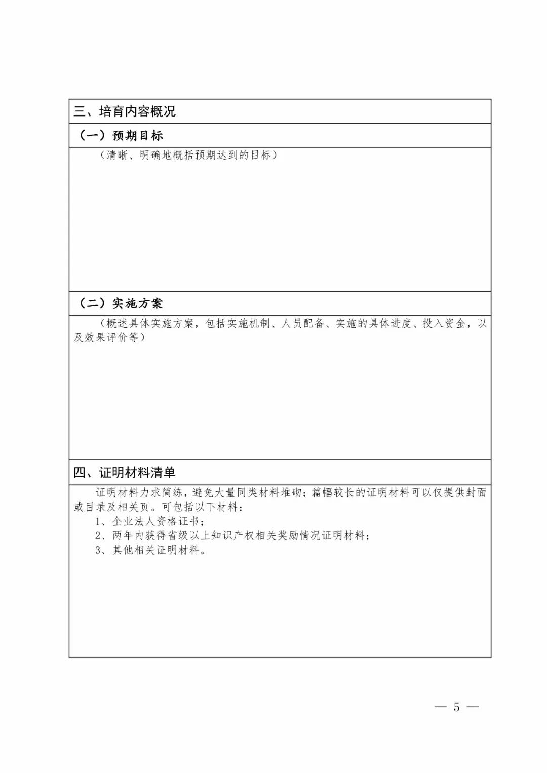 國知局：2018年「知識產(chǎn)權(quán)保護規(guī)范化培育市場」遴選申報工作