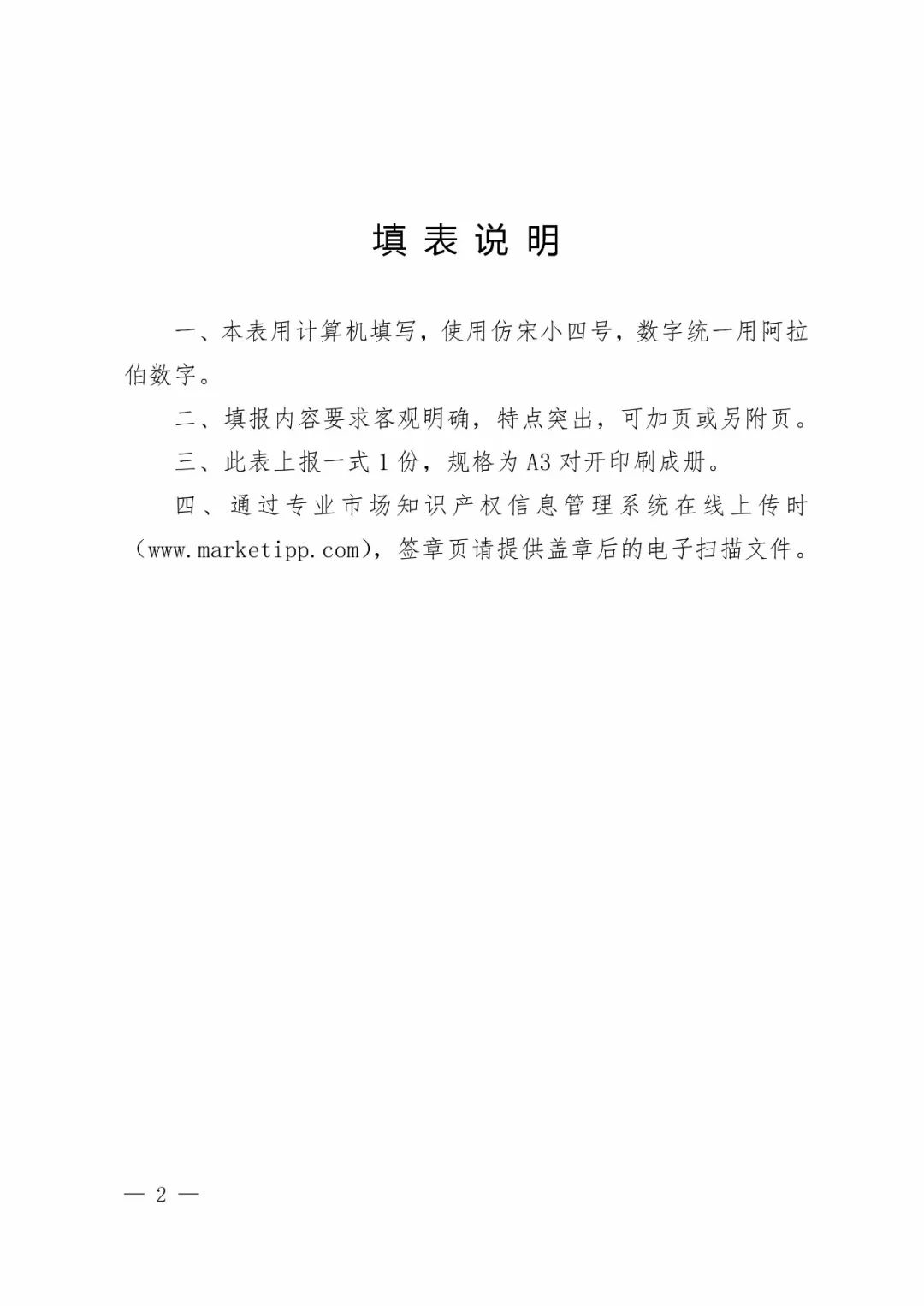 國知局：2018年「知識(shí)產(chǎn)權(quán)保護(hù)規(guī)范化培育市場」遴選申報(bào)工作