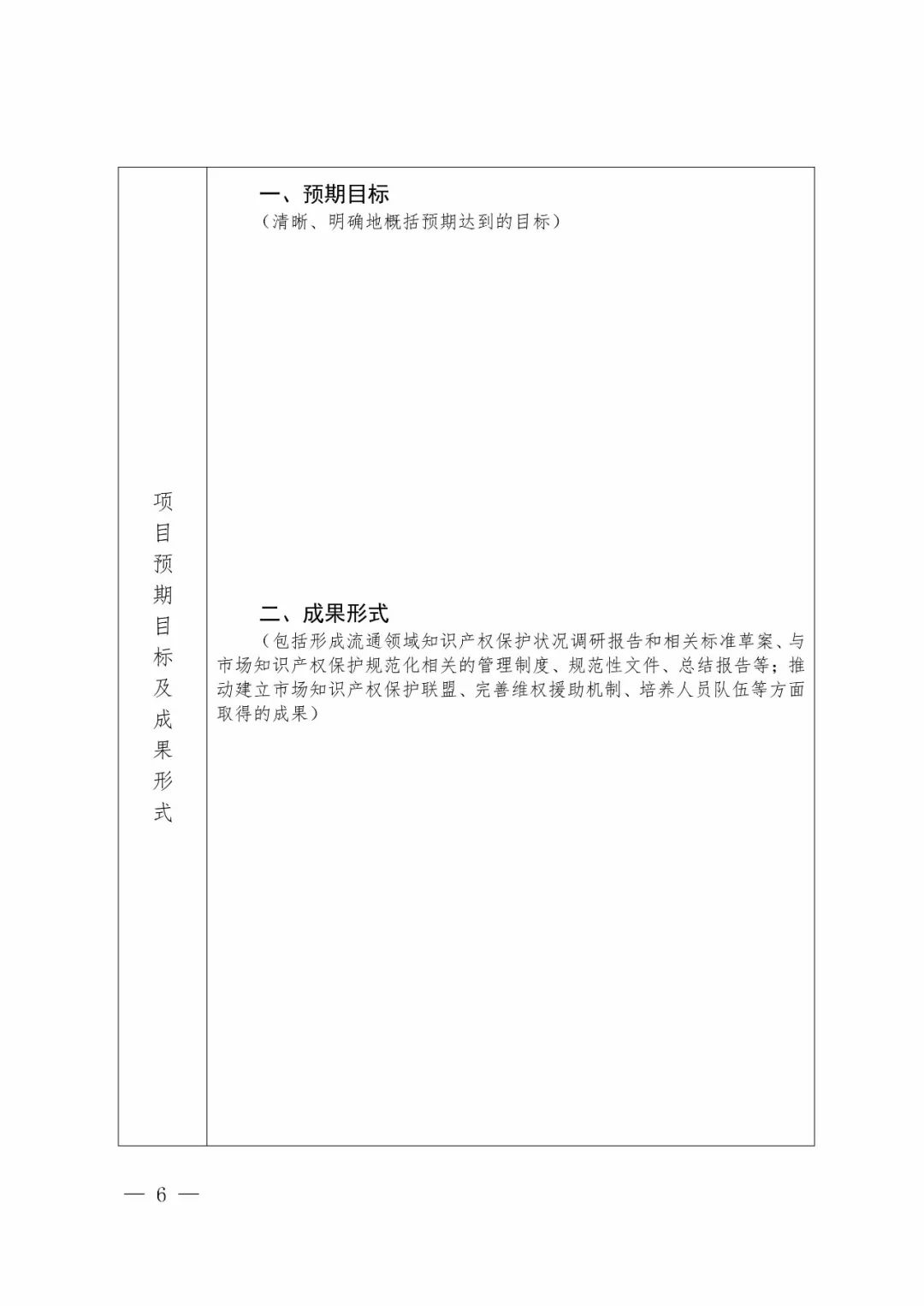 國知局：2018年「知識(shí)產(chǎn)權(quán)保護(hù)規(guī)范化培育市場」遴選申報(bào)工作