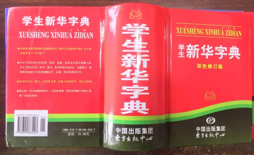 認(rèn)為商務(wù)印書館「新華字典」為未注冊(cè)馳名商標(biāo)，法院判定華語出版社侵犯商標(biāo)權(quán)及不正當(dāng)競(jìng)爭(zhēng)