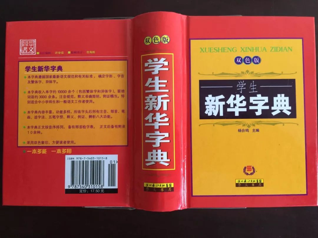 認(rèn)為商務(wù)印書館「新華字典」為未注冊(cè)馳名商標(biāo)，法院判定華語出版社侵犯商標(biāo)權(quán)及不正當(dāng)競(jìng)爭(zhēng)