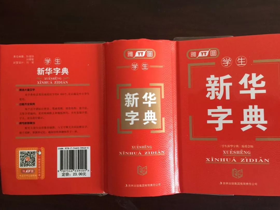 認(rèn)為商務(wù)印書館「新華字典」為未注冊(cè)馳名商標(biāo)，法院判定華語出版社侵犯商標(biāo)權(quán)及不正當(dāng)競(jìng)爭(zhēng)