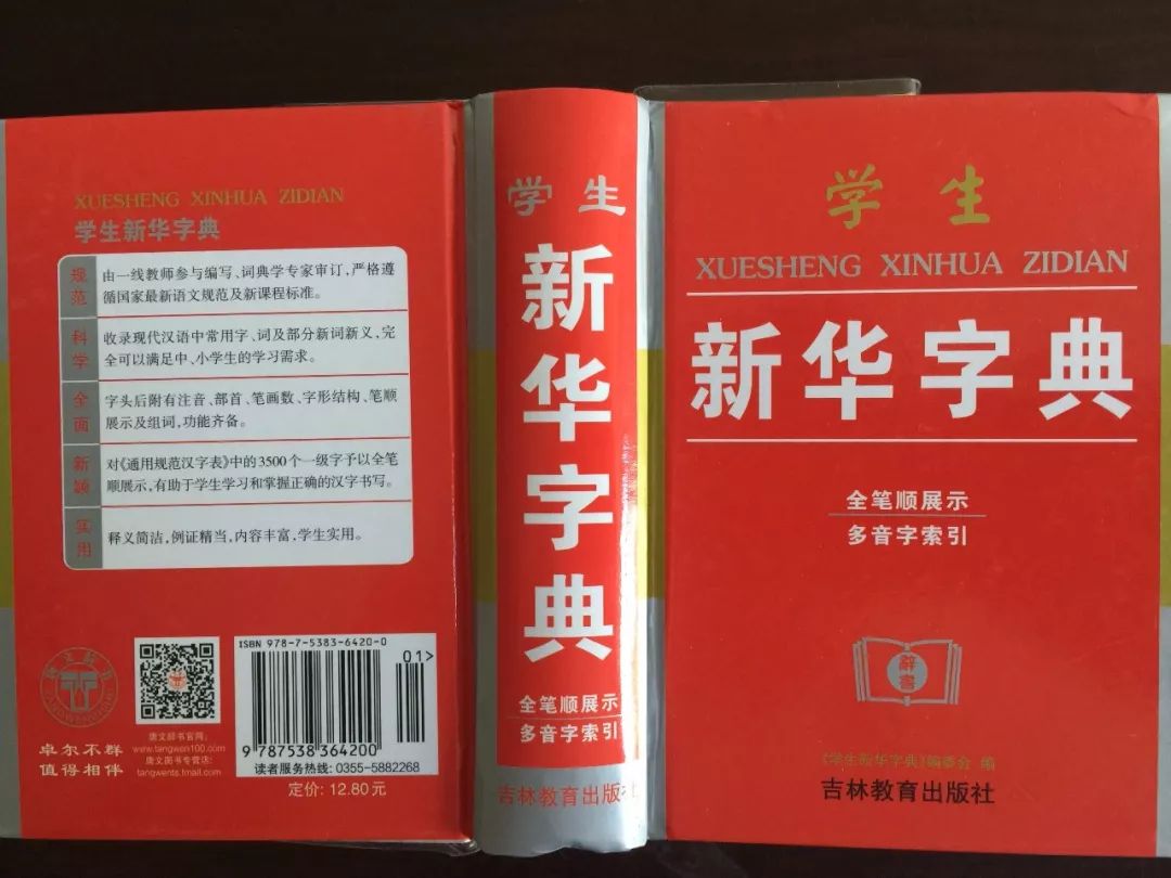 認(rèn)為商務(wù)印書館「新華字典」為未注冊(cè)馳名商標(biāo)，法院判定華語出版社侵犯商標(biāo)權(quán)及不正當(dāng)競(jìng)爭(zhēng)