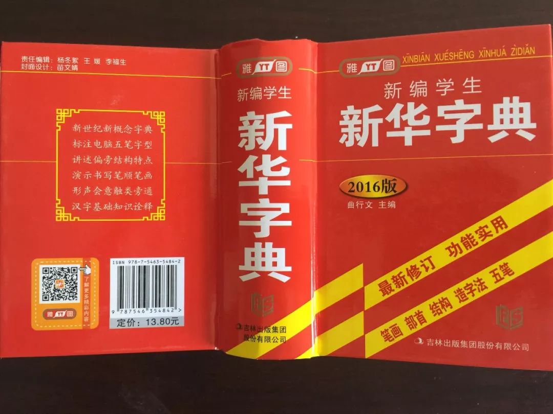 認(rèn)為商務(wù)印書館「新華字典」為未注冊(cè)馳名商標(biāo)，法院判定華語出版社侵犯商標(biāo)權(quán)及不正當(dāng)競(jìng)爭(zhēng)