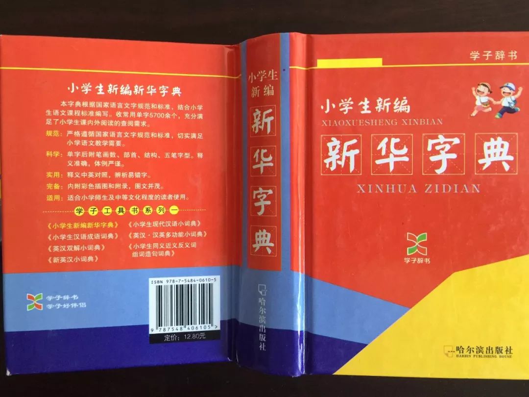 認(rèn)為商務(wù)印書館「新華字典」為未注冊(cè)馳名商標(biāo)，法院判定華語出版社侵犯商標(biāo)權(quán)及不正當(dāng)競(jìng)爭(zhēng)