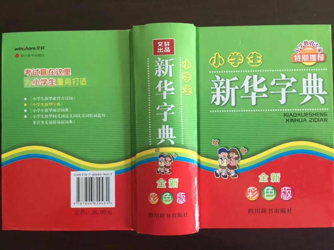 認(rèn)為商務(wù)印書館「新華字典」為未注冊(cè)馳名商標(biāo)，法院判定華語出版社侵犯商標(biāo)權(quán)及不正當(dāng)競(jìng)爭(zhēng)