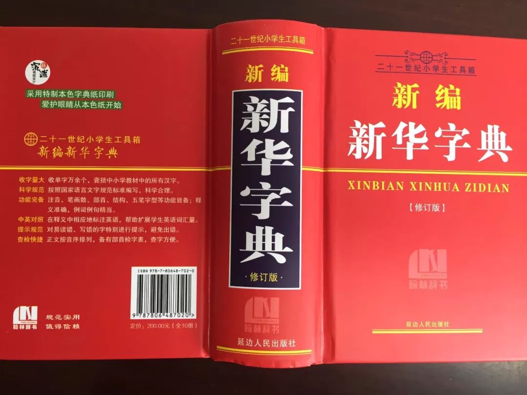 認(rèn)為商務(wù)印書館「新華字典」為未注冊(cè)馳名商標(biāo)，法院判定華語出版社侵犯商標(biāo)權(quán)及不正當(dāng)競(jìng)爭(zhēng)