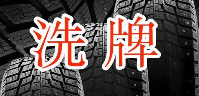 2017輪胎企業(yè)專利排名榜！