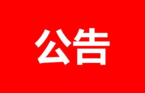 《知識產(chǎn)權(quán)認證管理辦法》全文發(fā)布?。?018.4.1起施行）