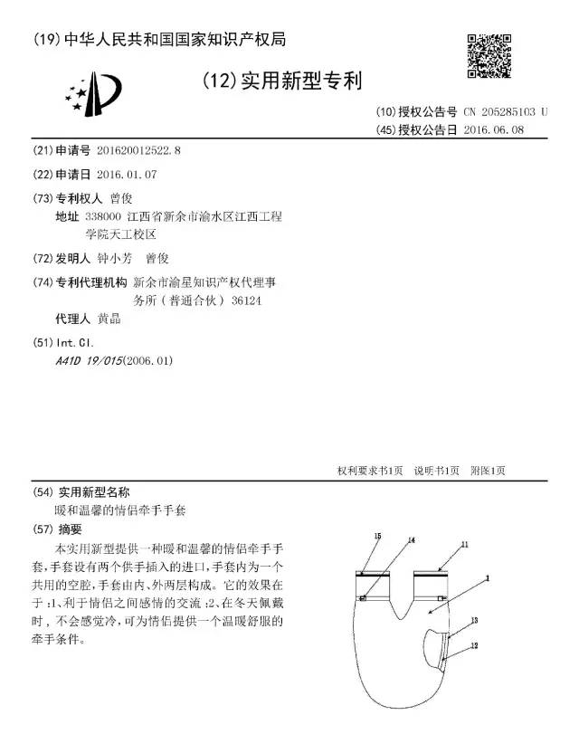 情人節(jié)，「知識產(chǎn)權(quán)人」會怎樣秀恩愛？