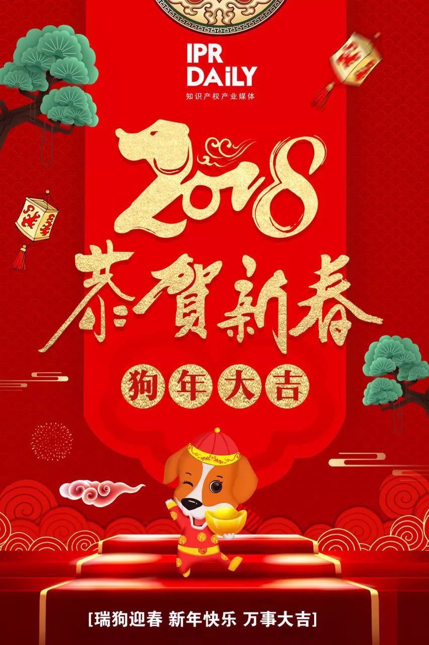 2018春節(jié)假期最后一天，「知識(shí)產(chǎn)權(quán)人」的總結(jié)和計(jì)劃