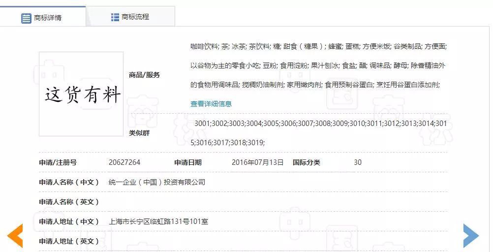 「這貨有料」商標駁回復審決定書