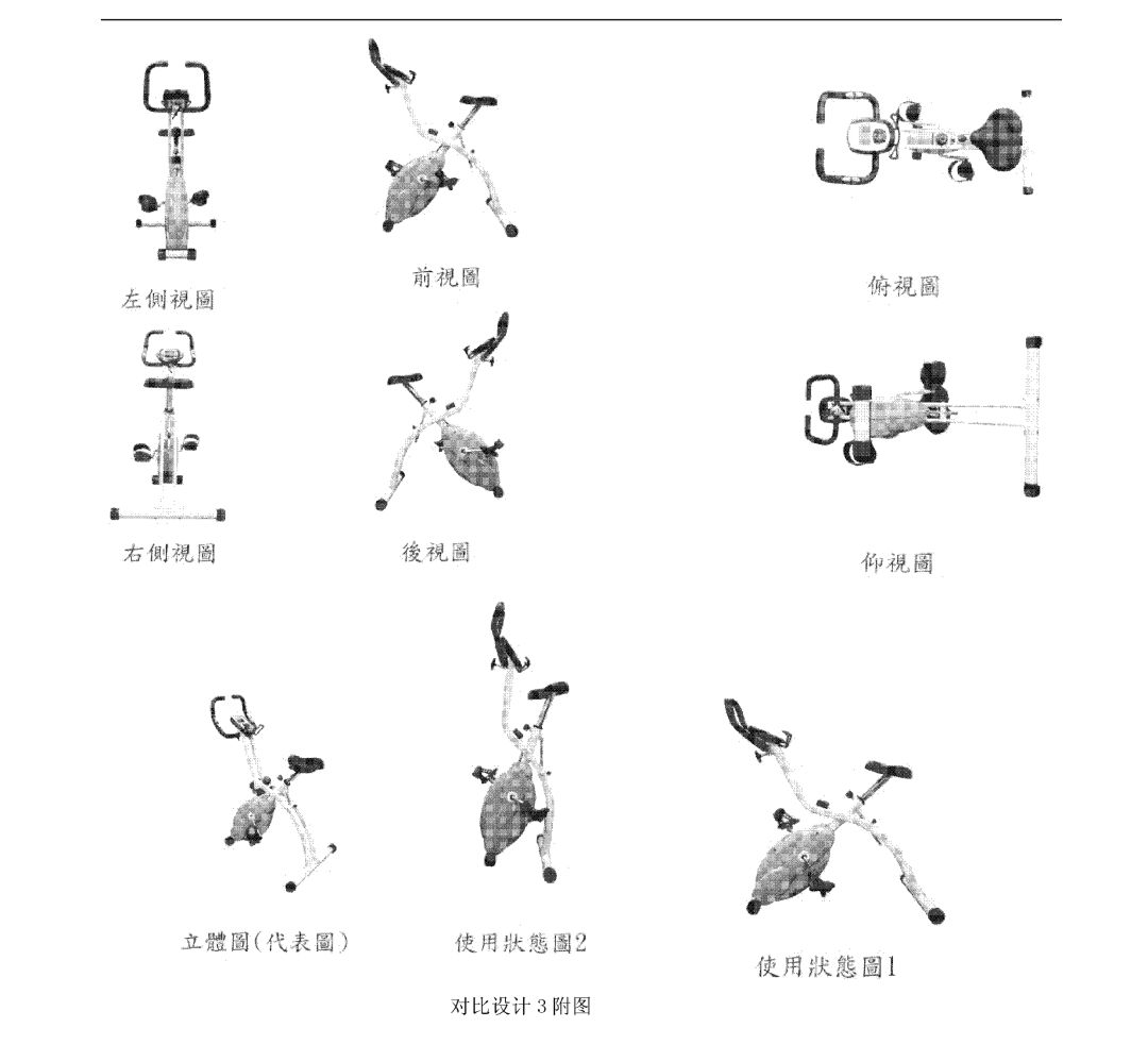 「健身車」無(wú)效宣告請(qǐng)求審查決定書