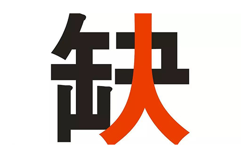 2017知識產(chǎn)權(quán)行業(yè)人才流動報告