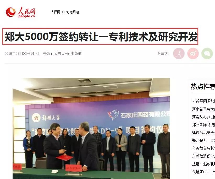 鄭州大學5000萬簽約轉(zhuǎn)讓一專利技術(shù)及研究開發(fā)